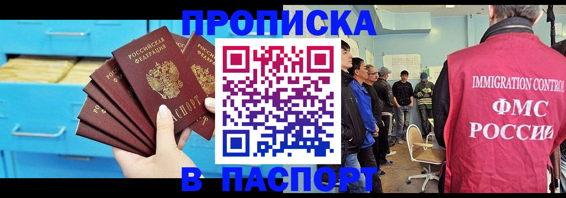 прописка штамп в Удомле